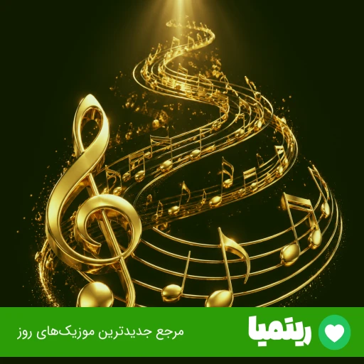 دانلود آهنگ شبای ماه رمضون کاش منم میبردی کربلا حسین ستوده (خدای ماه رمضون) دانلود آهنگ شبای ماه رمضون کاش منم میبردی کربلا حسین ستوده (خدای ماه رمضون)