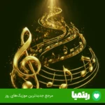 دانلود آهنگ شبای ماه رمضون کاش منم میبردی کربلا حسین ستوده MP3